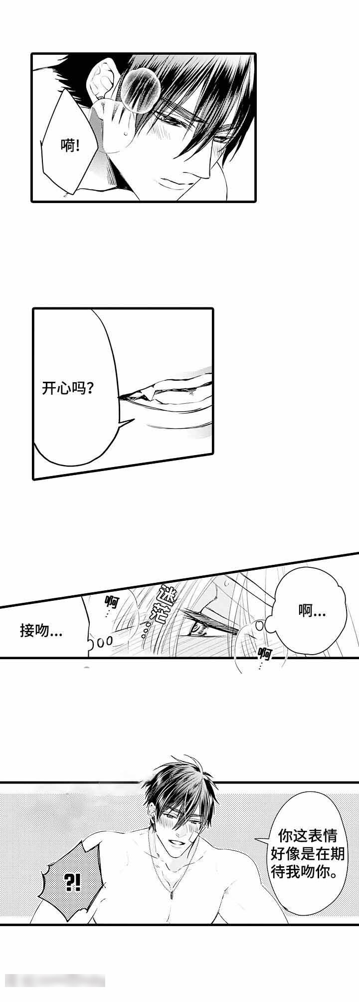 硕果的a王 第6话在线阅读 漫蛙漫画 Manwa腐宅漫画网 最新最狂最火的漫画网