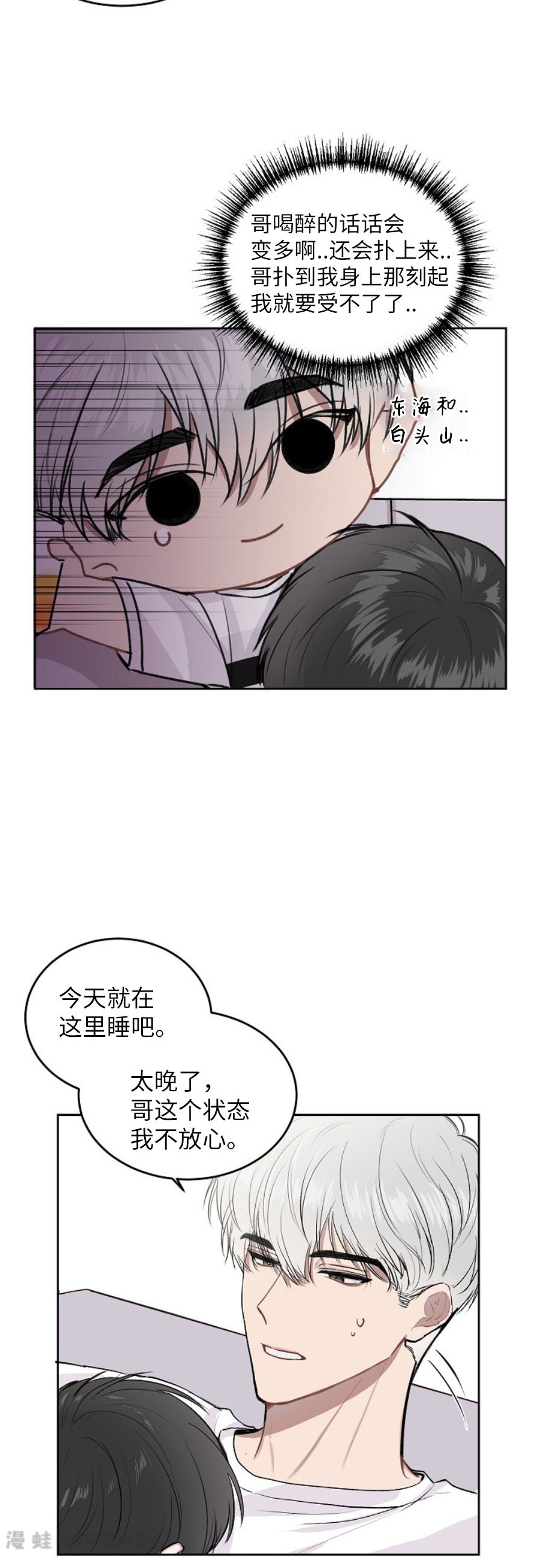 前辈别哭 第12话在线阅读 漫蛙漫画 Manwa腐宅漫画网 最新最狂最火的漫画网