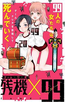 残机 99 漫蛙漫画 Manwa腐宅漫画网 最新最狂最火的漫画网