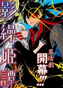 影缲姬谭 漫蛙漫画 Manwa腐宅漫画网 最新最狂最火的漫画网