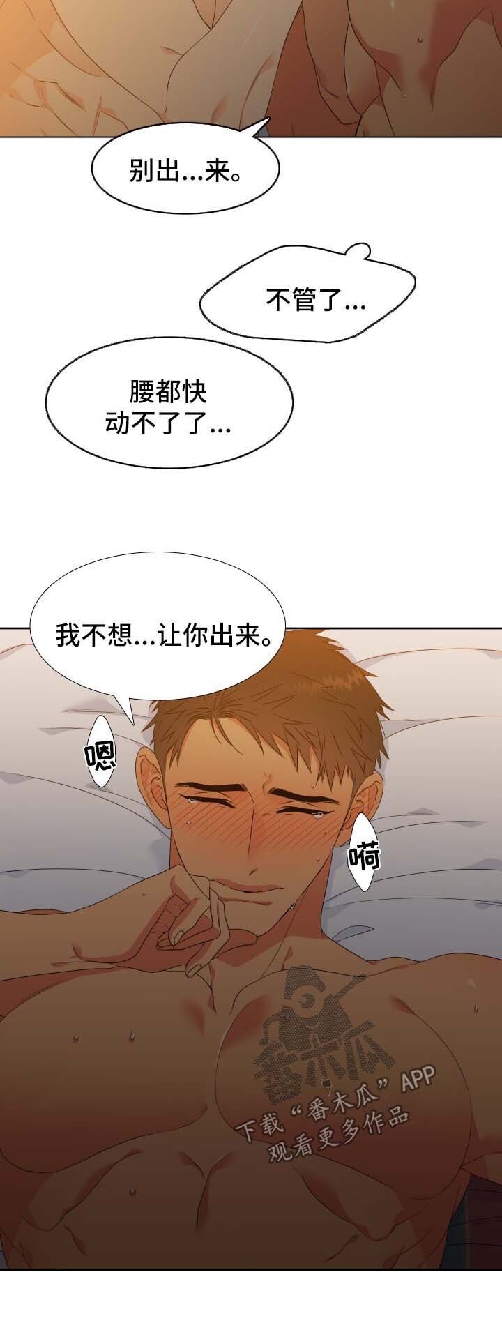 血缘纽带 第125章 第二季 逃跑 在线阅读 漫蛙漫画 Manwa腐宅漫画网 最新最狂最火的漫画网