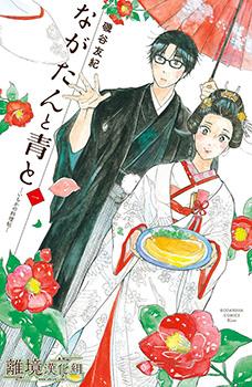 厨刀与小青椒之一日料理帖 漫蛙漫画 Manwa腐宅漫画网 最新最狂最火的漫画网